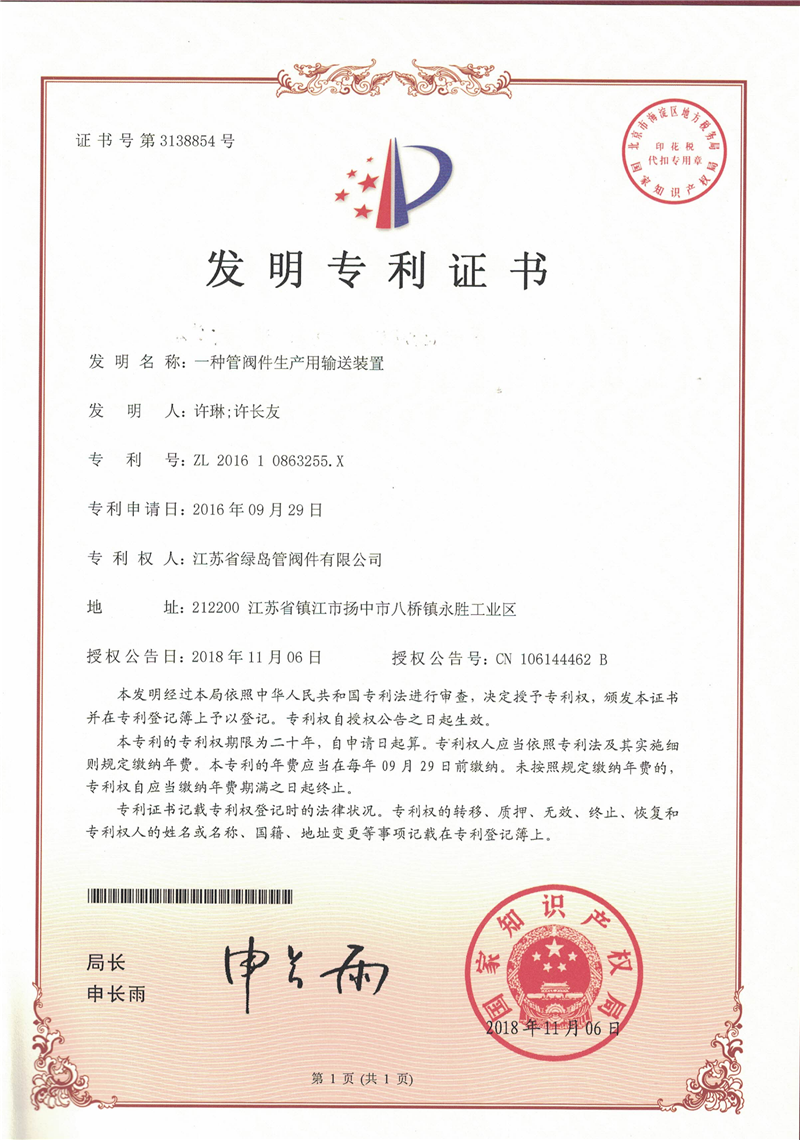 patent for invention